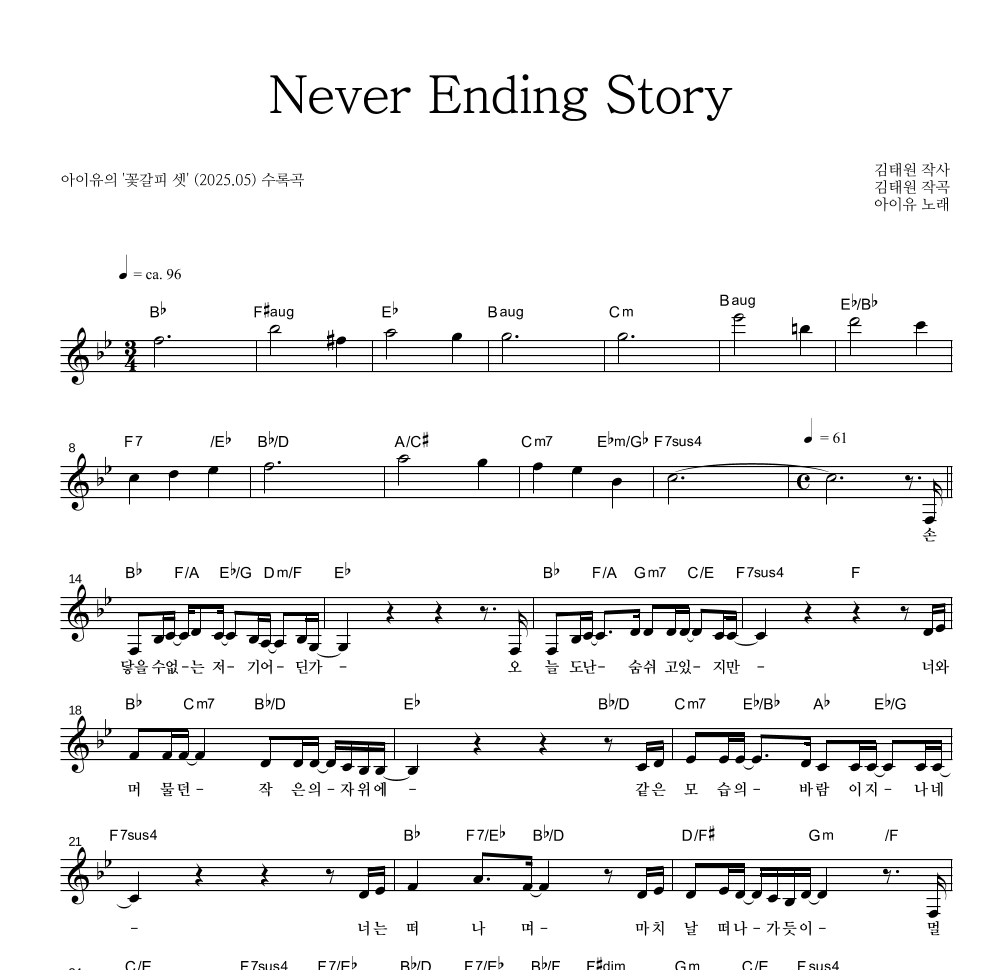 아이유 - Never Ending Story 멜로디 악보 