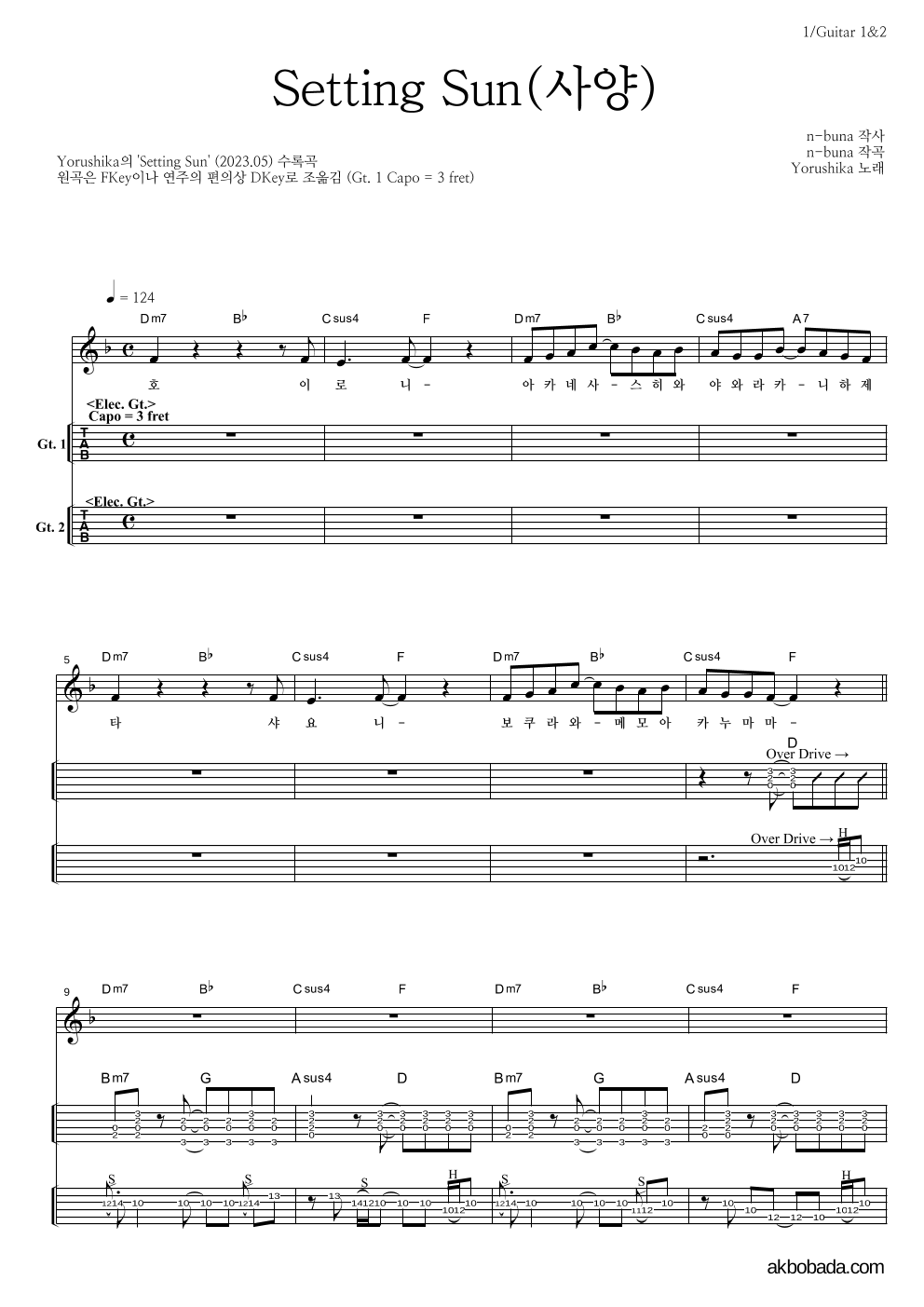 Yorushika - Setting Sun(사양) 기타(Tab) 악보 