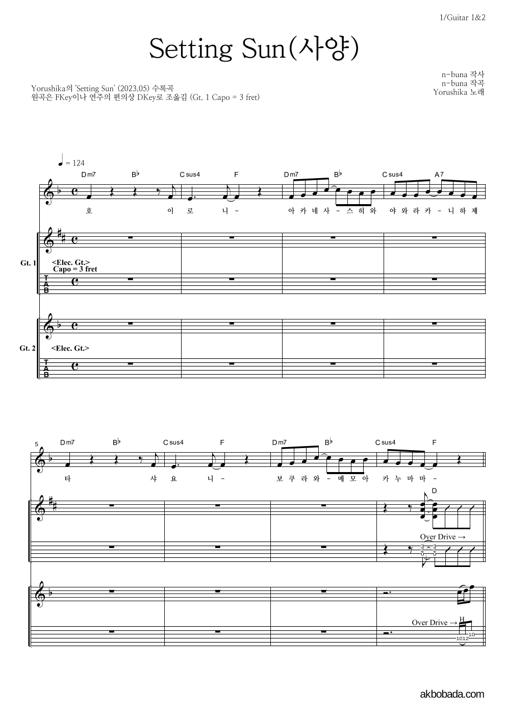 Yorushika - Setting Sun(사양) 기타1,2 악보 