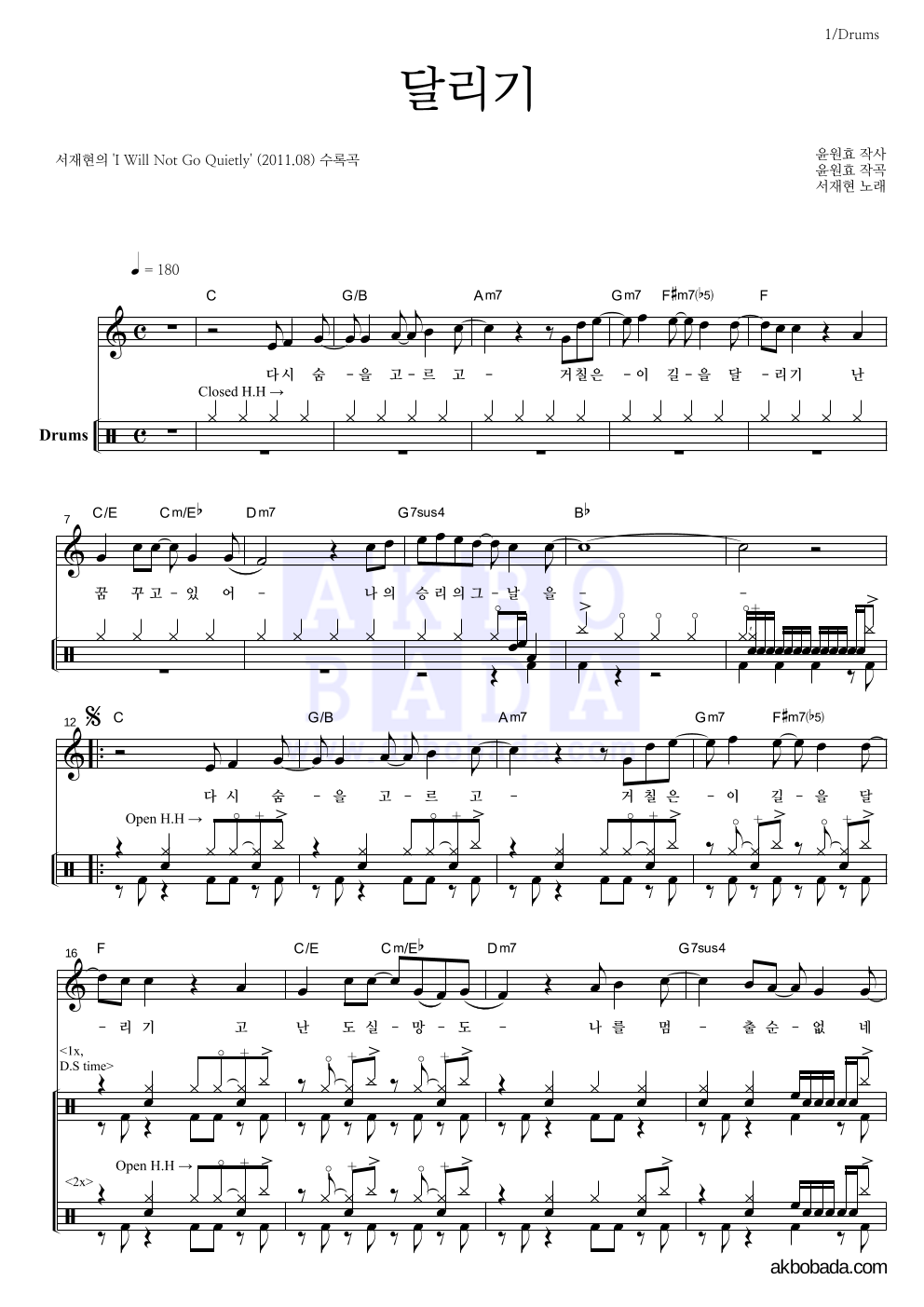 서재현 - 달리기 드럼 악보 