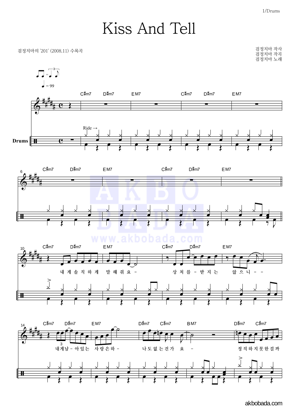 검정치마 - Kiss And Tell 드럼 악보 