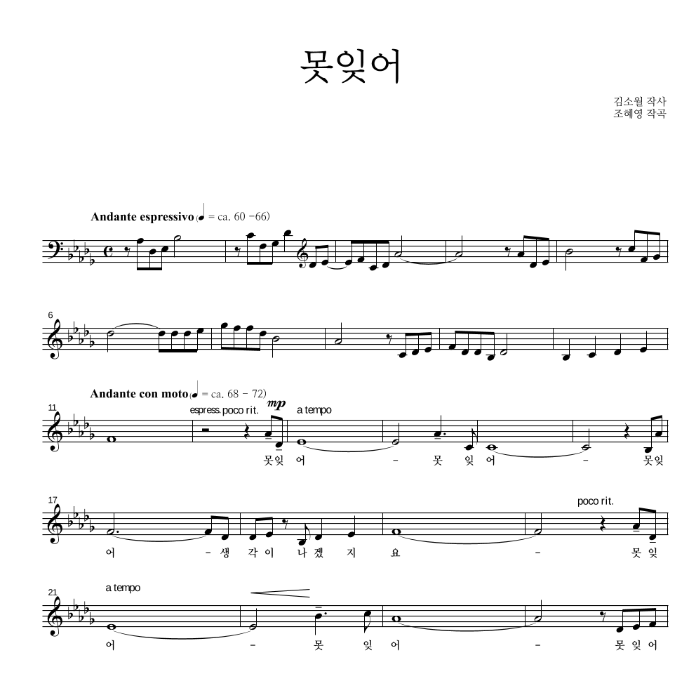 조혜영 - 못잊어 멜로디 악보 