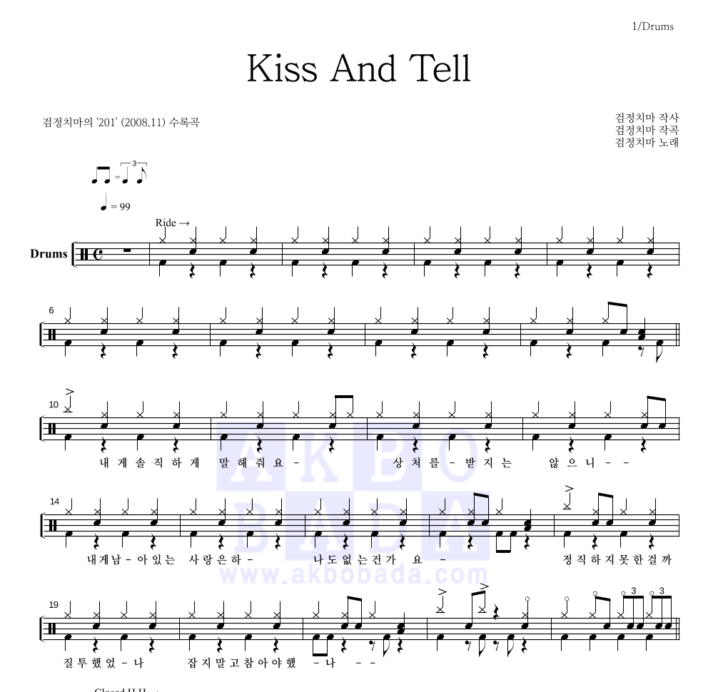 검정치마 - Kiss And Tell 드럼(Tab) 악보 