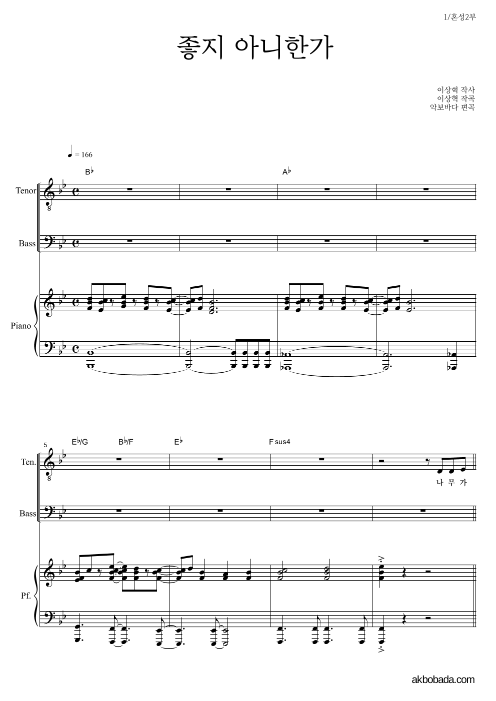 합창 - 좋지 아니한가 남성2부 악보 