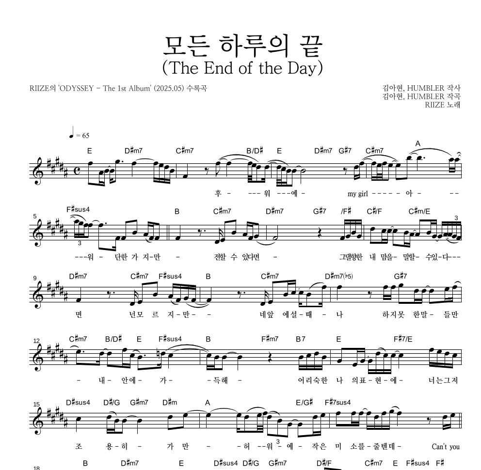 RIIZE - 모든 하루의 끝(The End of the Day) 멜로디 악보 