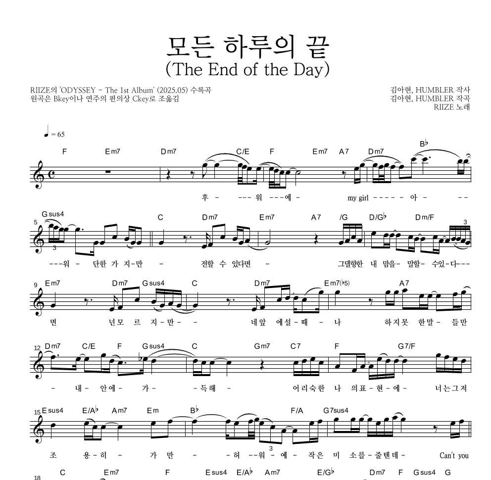 RIIZE - 모든 하루의 끝(The End of the Day) 멜로디 악보 