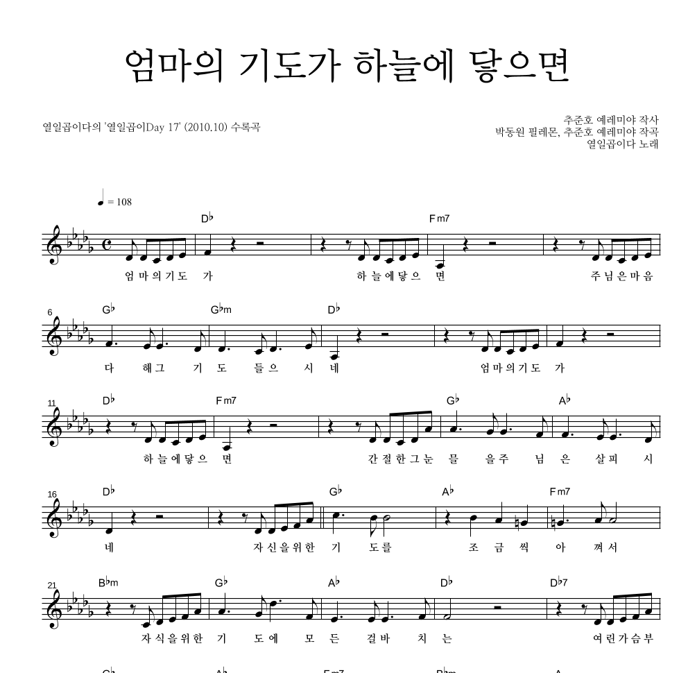 열일곱이다 - 엄마의 기도가 하늘에 닿으면 멜로디 악보 