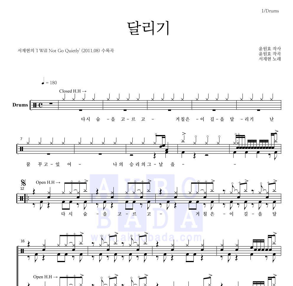서재현 - 달리기 드럼(Tab) 악보 
