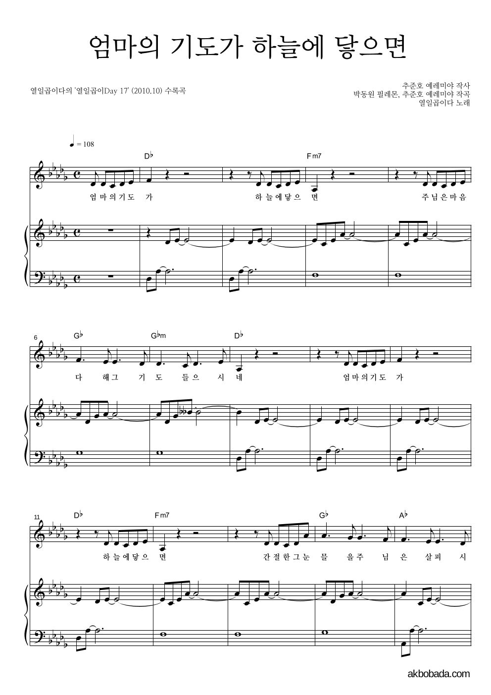 열일곱이다 - 엄마의 기도가 하늘에 닿으면 피아노 3단 악보 
