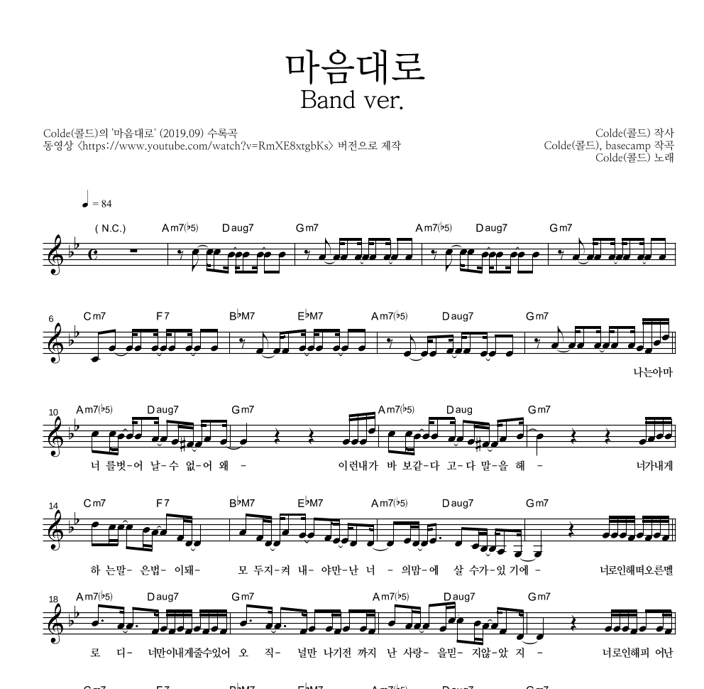 콜드 - 마음대로 Band ver. 멜로디 악보 