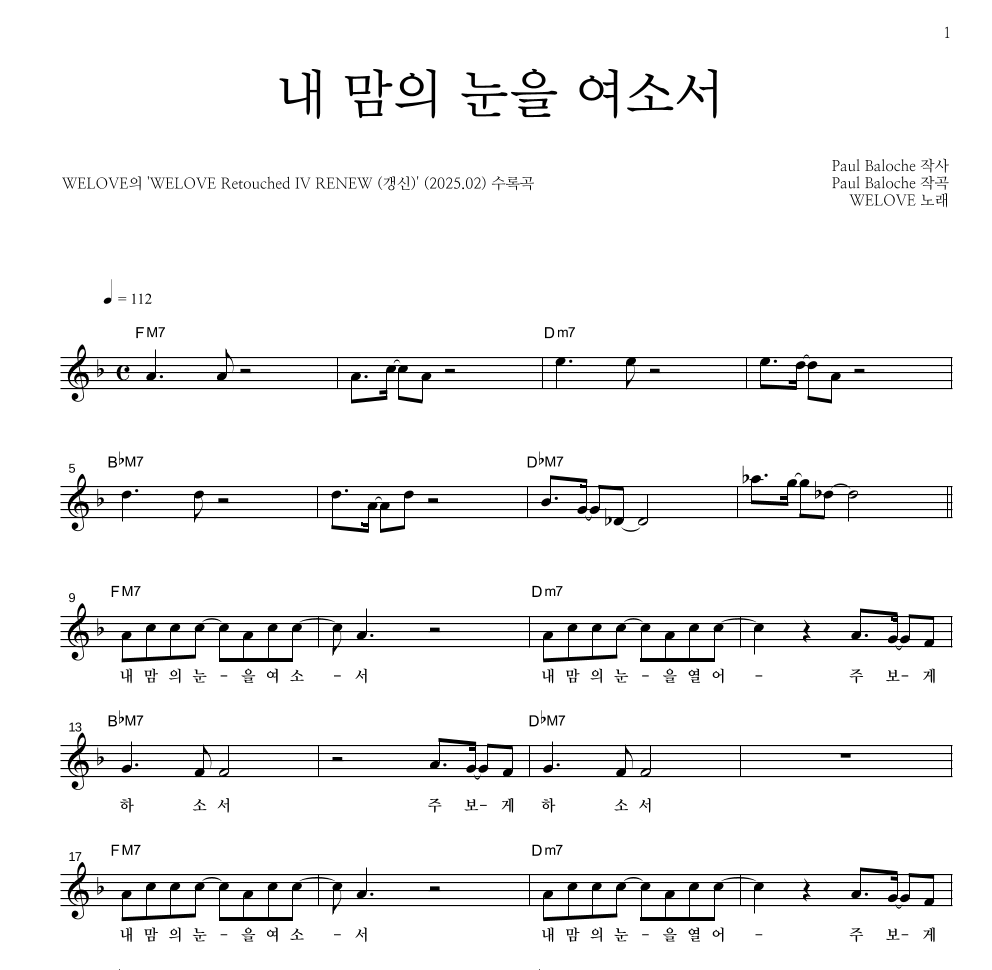 WELOVE - 내 맘의 눈을 여소서 멜로디 악보 