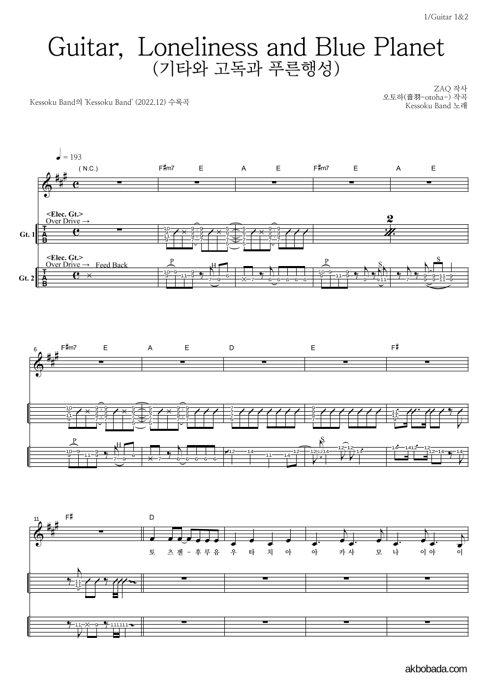 kessoku band - Guitar, Loneliness and Blue Planet(기타와 고독과 푸른행성) 기타(Tab) 악보 