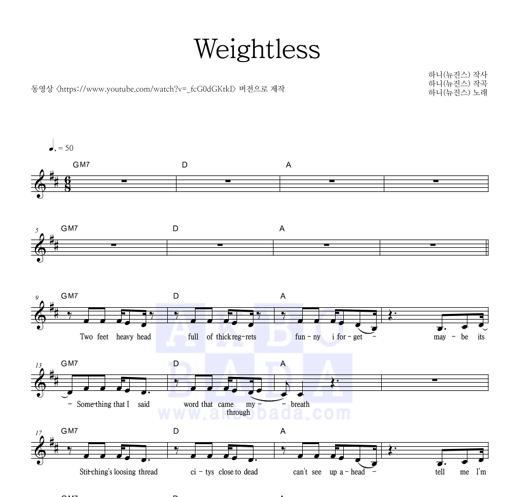 하니(뉴진스) - Weightless 멜로디 악보 
