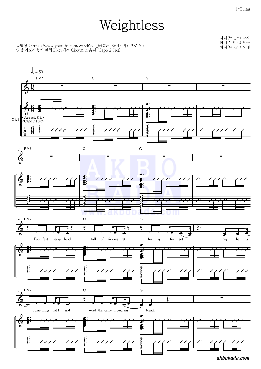 하니(뉴진스) - Weightless 기타 악보 