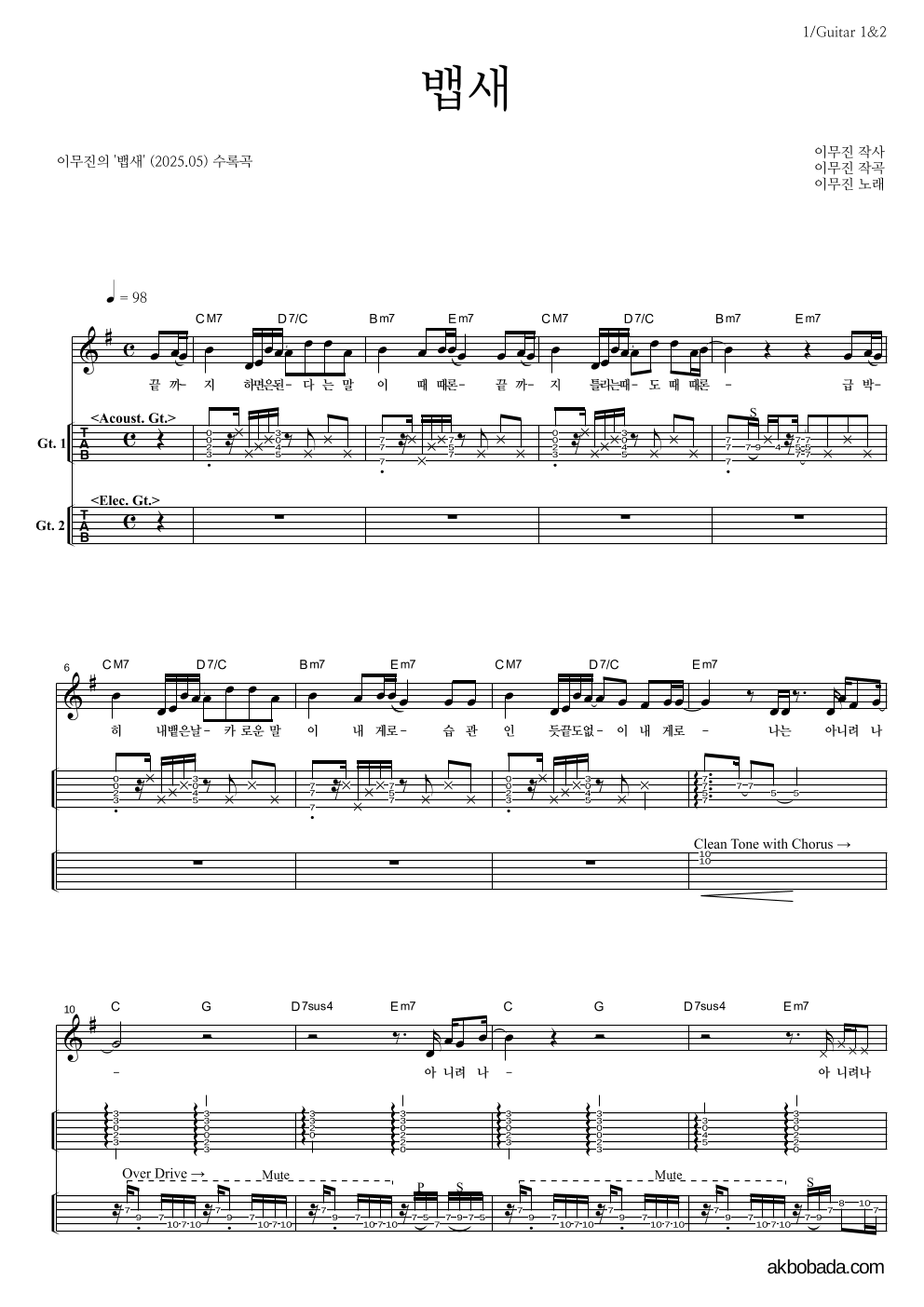 이무진 - 뱁새 기타(Tab) 악보 
