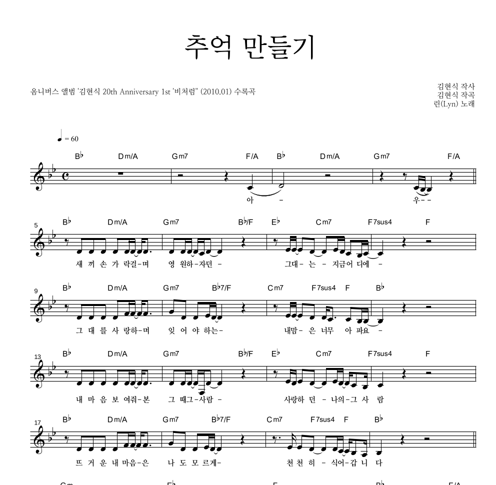 린(Lyn) - 추억 만들기 멜로디 악보 