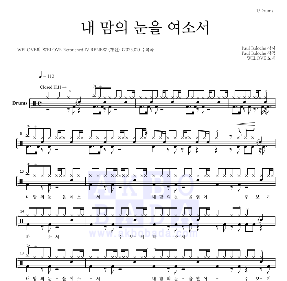 WELOVE - 내 맘의 눈을 여소서 드럼(Tab) 악보 