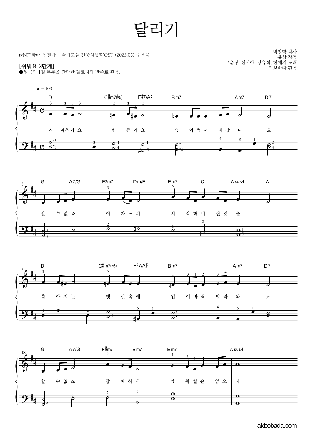 언젠가는 슬기로울 전공의생활 OST - 달리기 피아노2단-쉬워요 악보 