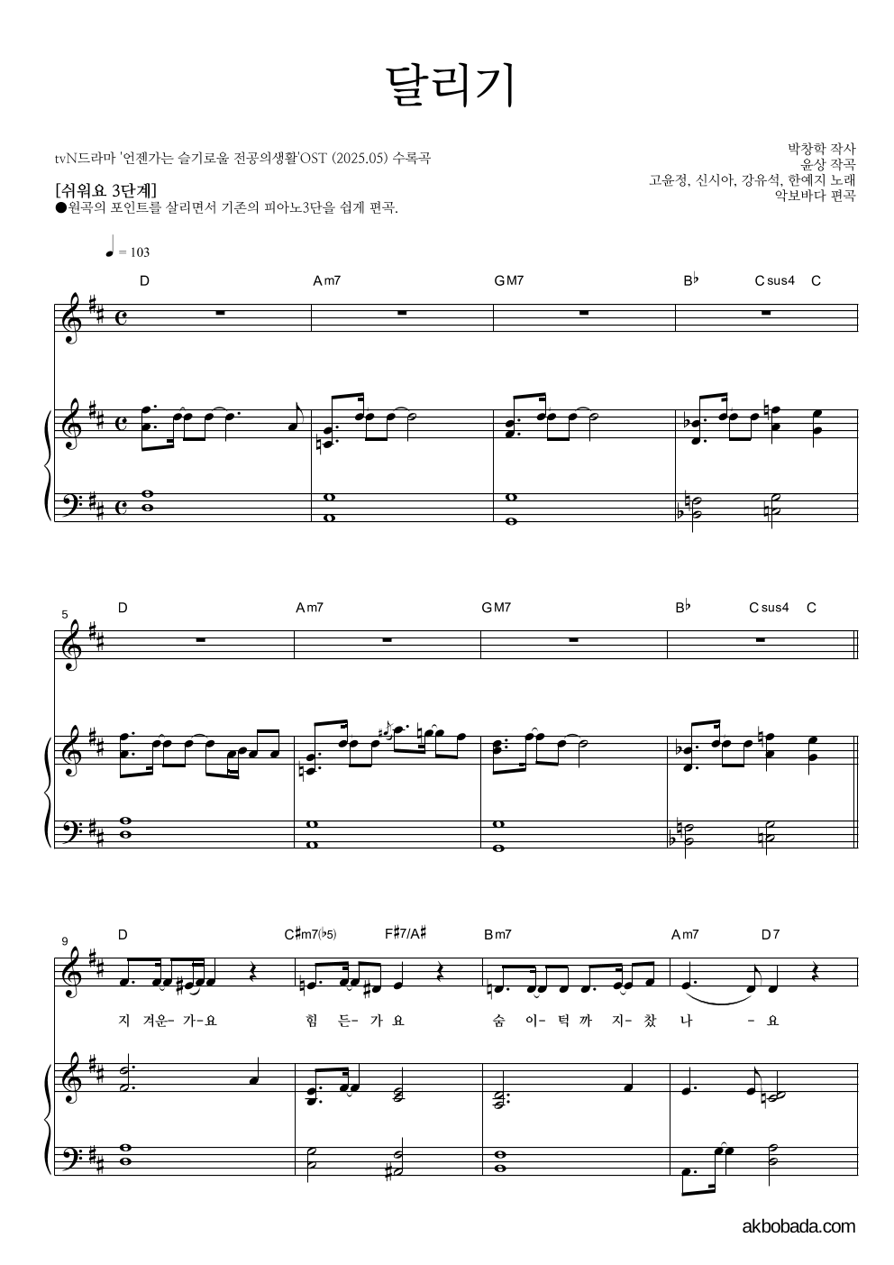 언젠가는 슬기로울 전공의생활 OST - 달리기 피아노3단-쉬워요 악보 