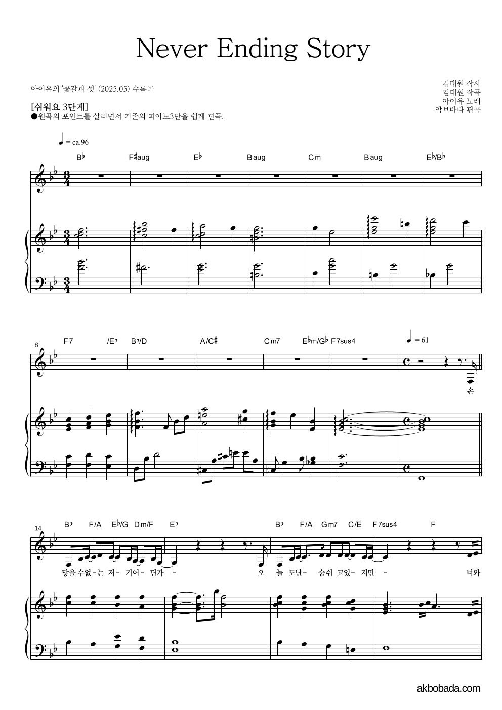 아이유 - Never Ending Story 피아노3단-쉬워요 악보 