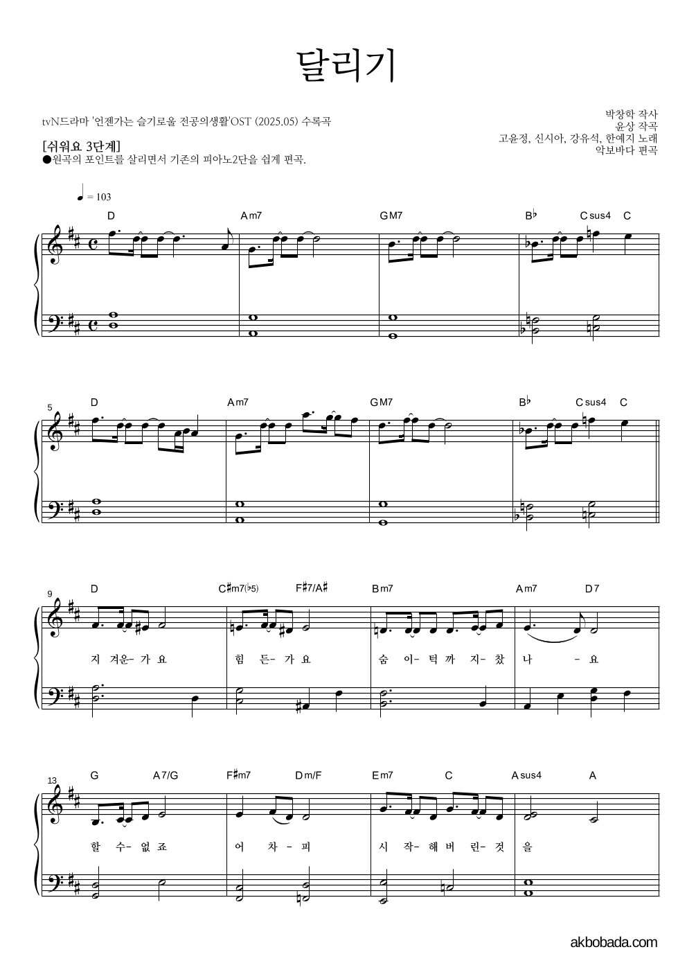 언젠가는 슬기로울 전공의생활 OST - 달리기 피아노2단-쉬워요 악보 