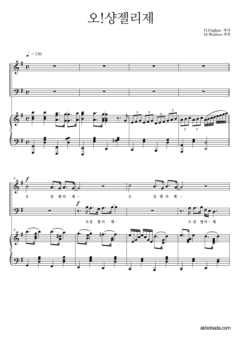 Daniele Vidal - Les Champs Elysees(오 샹제리제) 혼성2부 악보 