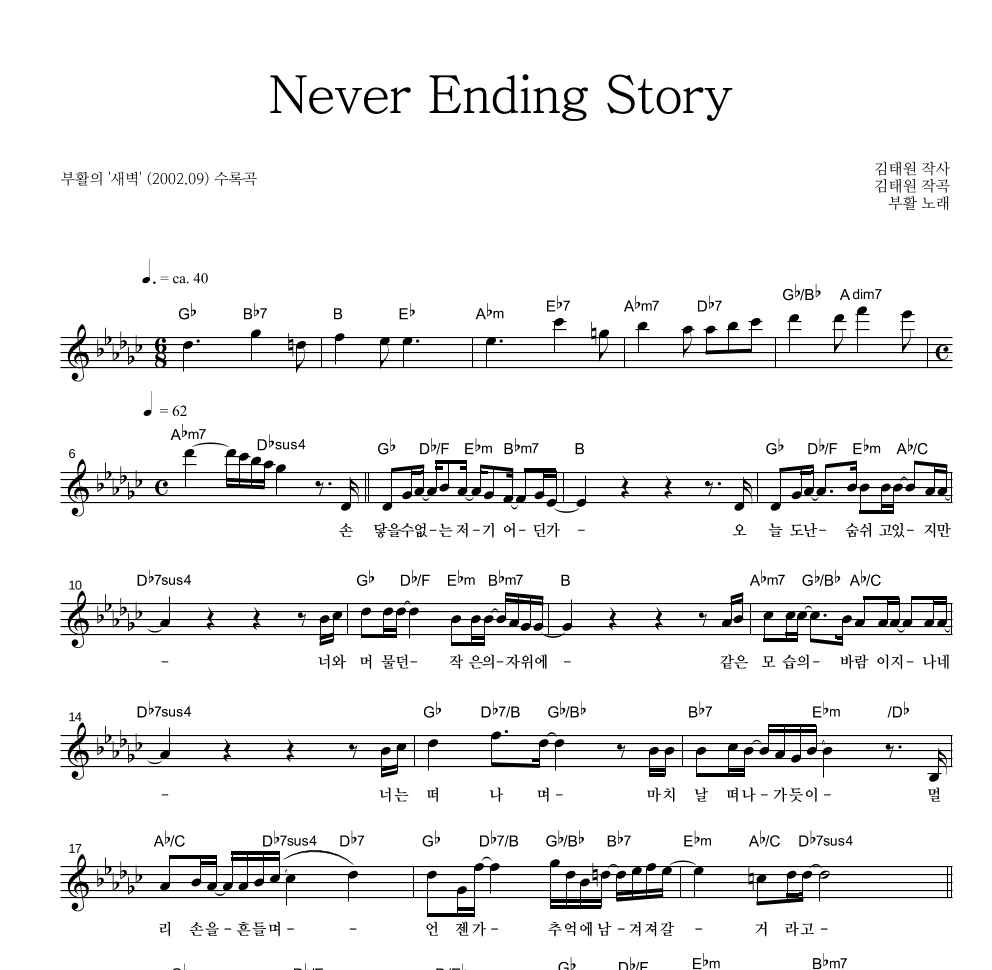 부활 - Never Ending Story 멜로디 악보 