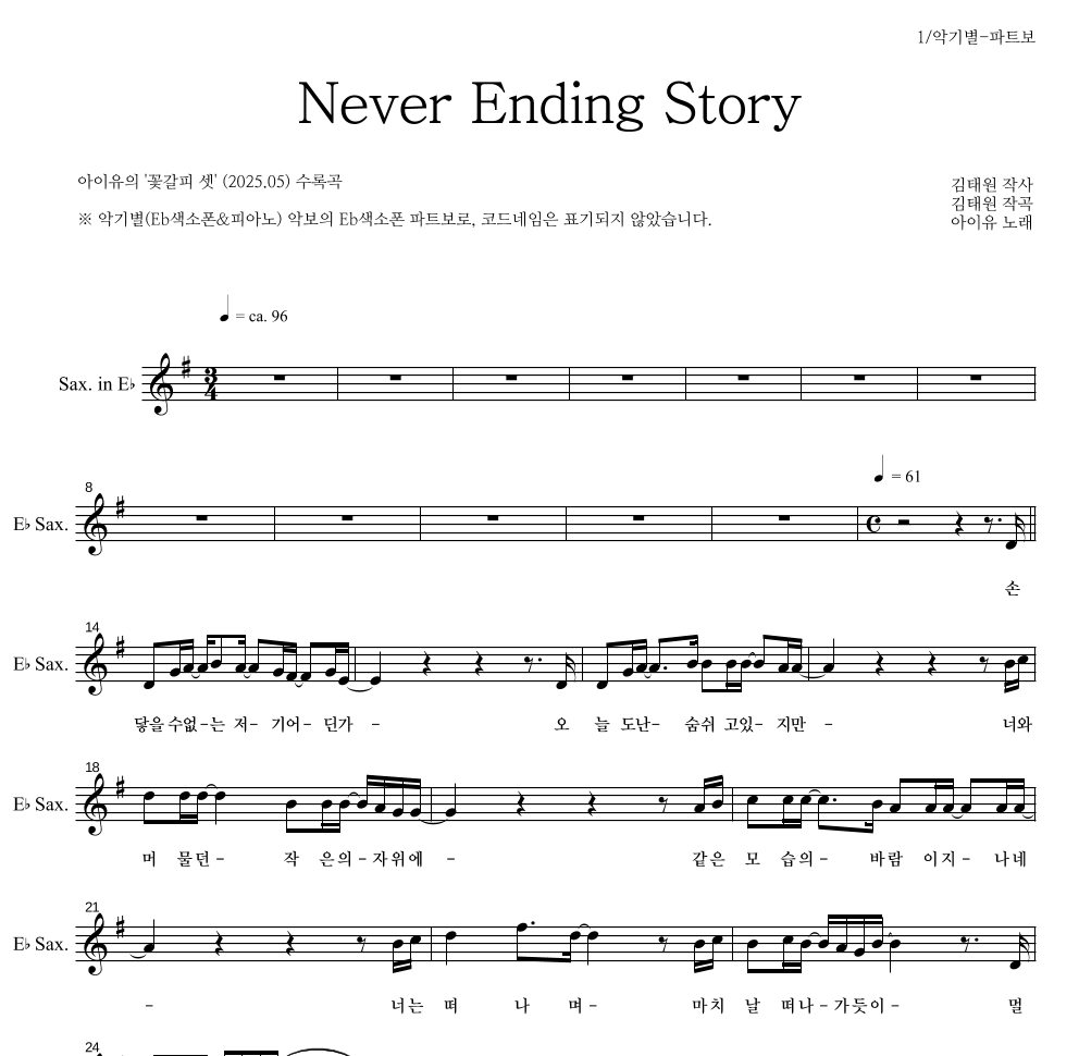 아이유 - Never Ending Story Eb색소폰 파트보 악보 