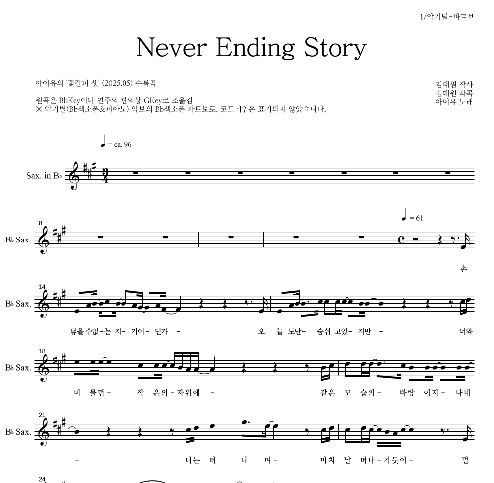 아이유 - Never Ending Story Bb색소폰 파트보 악보 