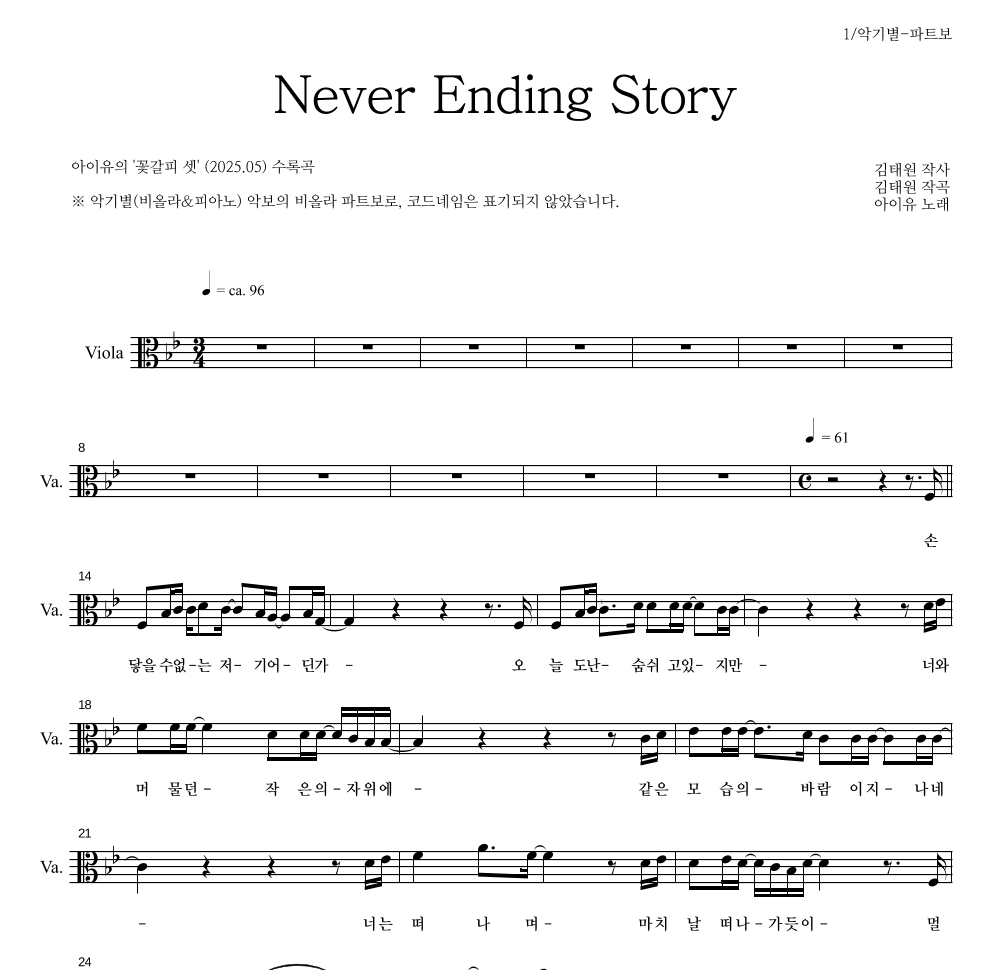 아이유 - Never Ending Story 비올라 파트보 악보 