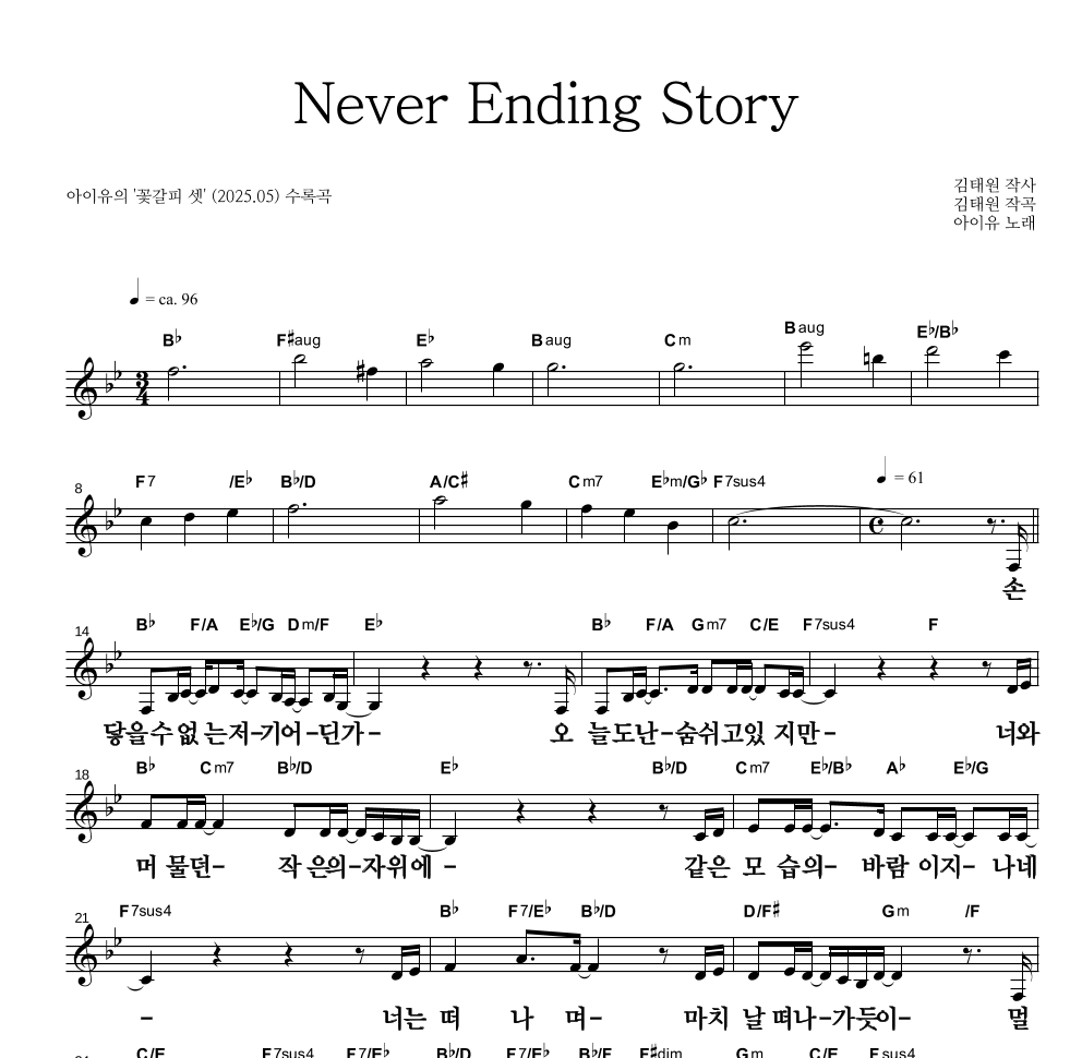 아이유 - Never Ending Story 멜로디 큰가사 악보 