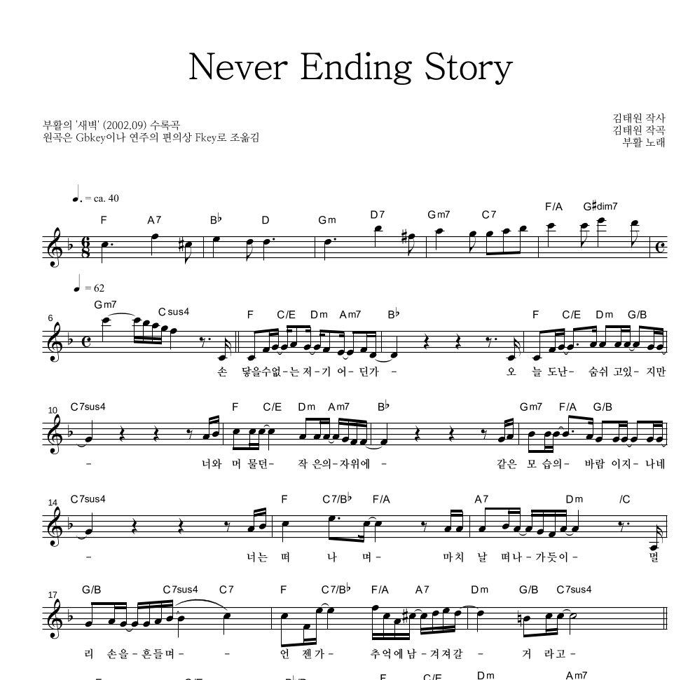 부활 - Never Ending Story 멜로디 악보 