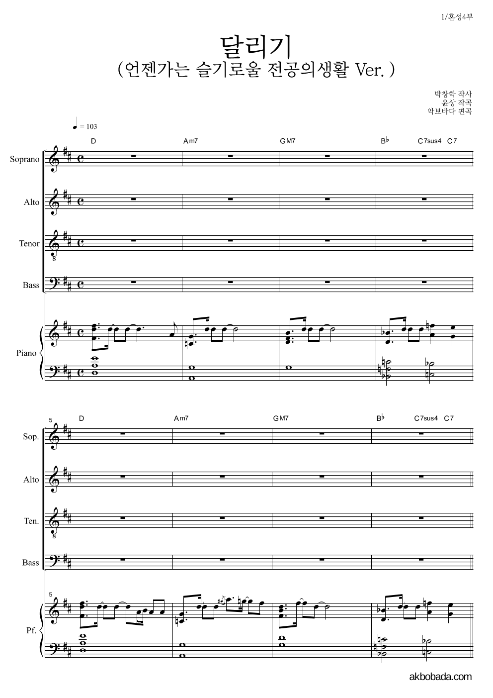 합창 - 달리기 (언젠가는 슬기로울 전공의생활 OST) 혼성4부 악보 