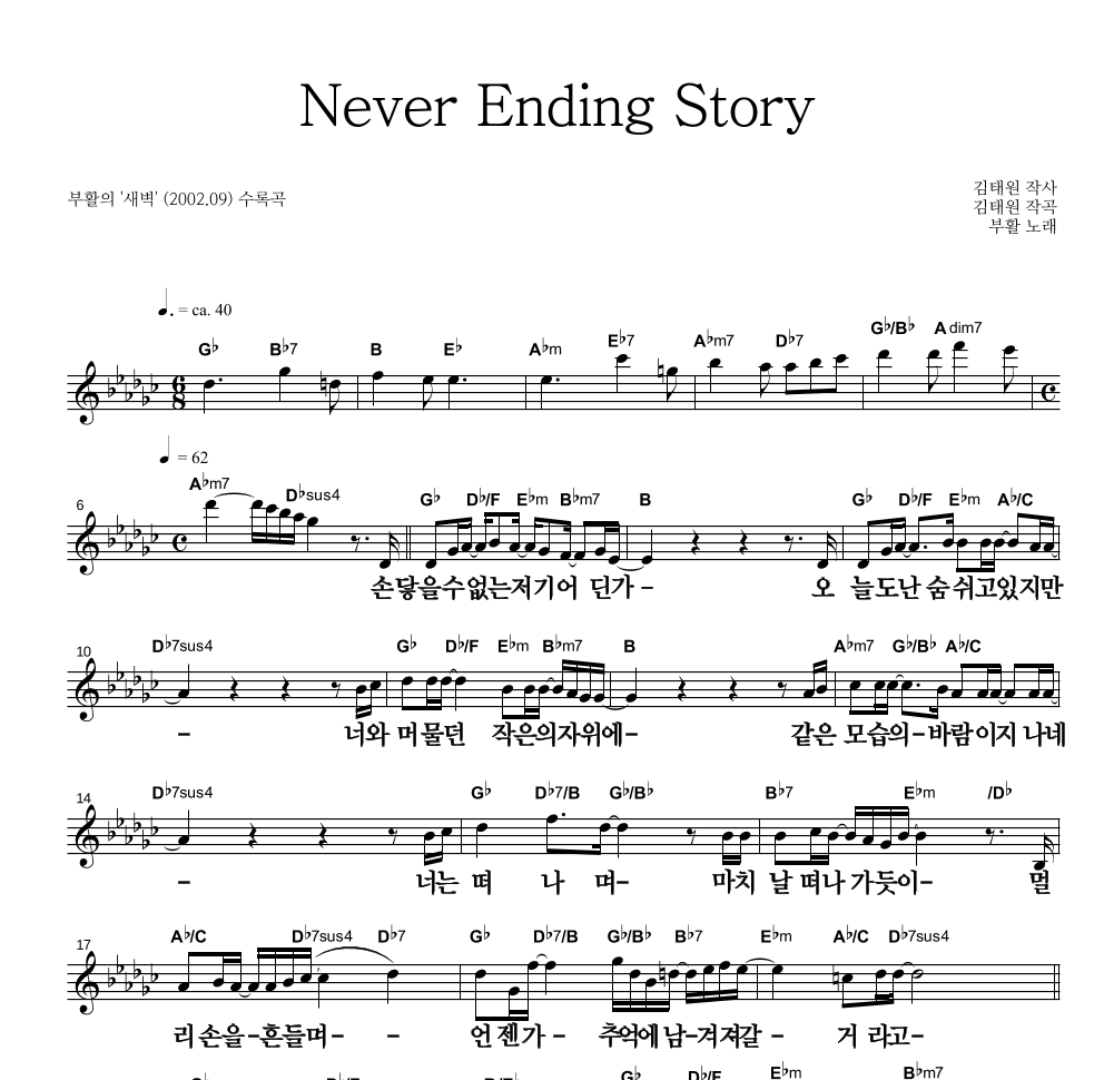부활 - Never Ending Story 멜로디 큰가사 악보 