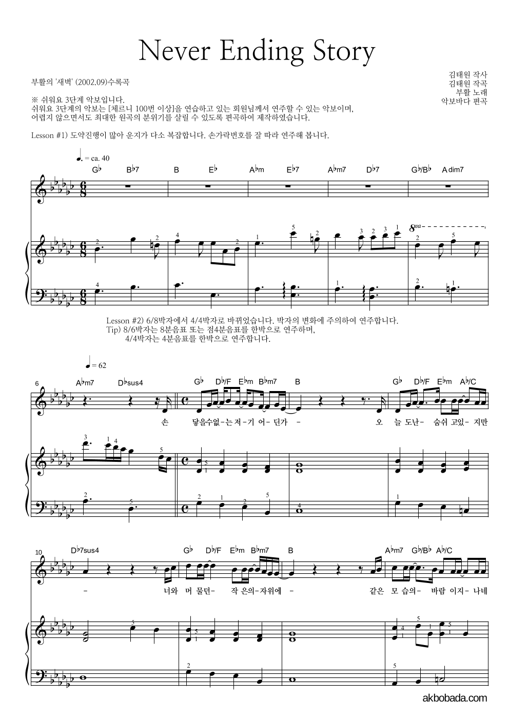 부활 - Never Ending Story 피아노3단-쉬워요 악보 
