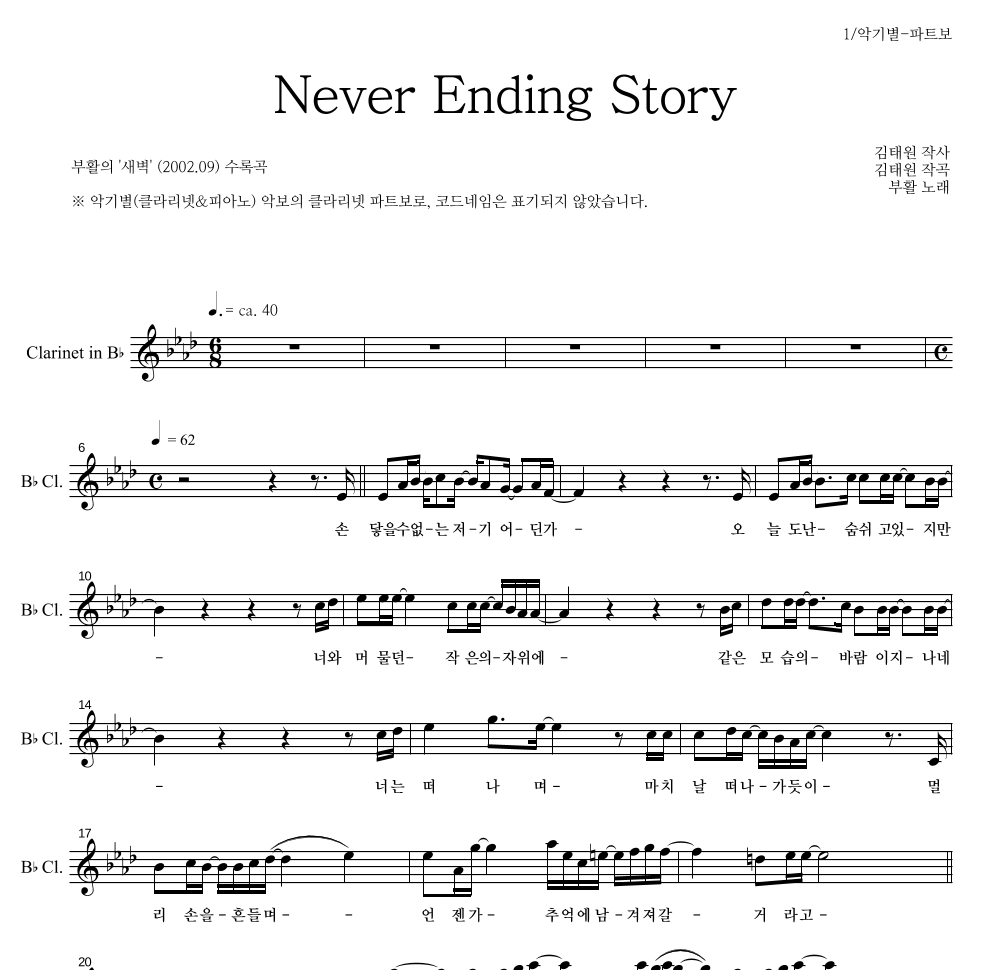 부활 - Never Ending Story 클라리넷 파트보 악보 