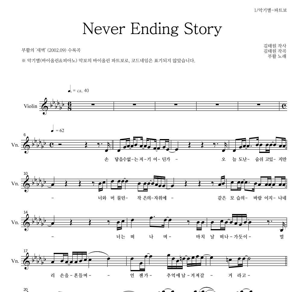 부활 - Never Ending Story 바이올린 파트보 악보 