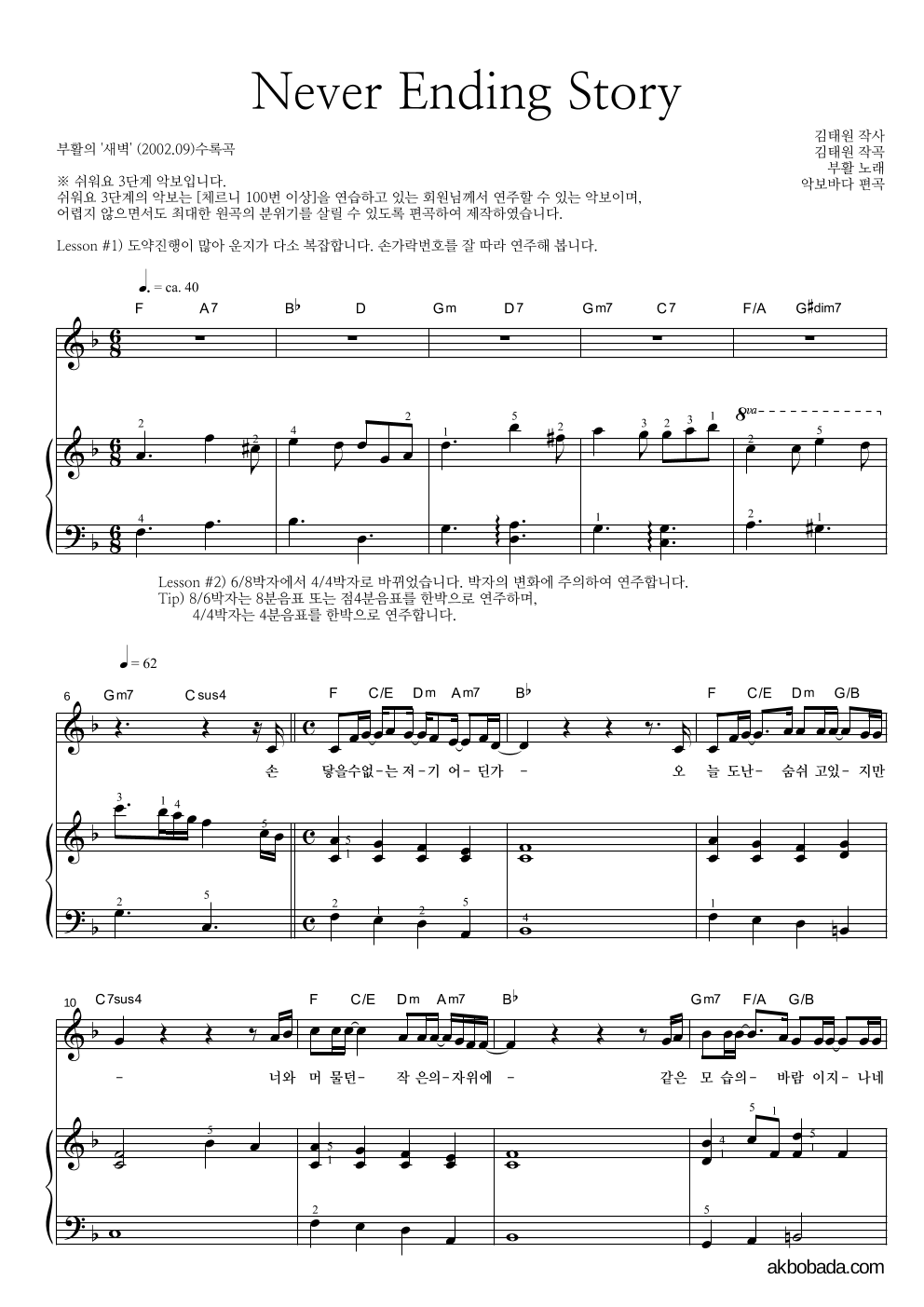 부활 - Never Ending Story 피아노3단-쉬워요 악보 