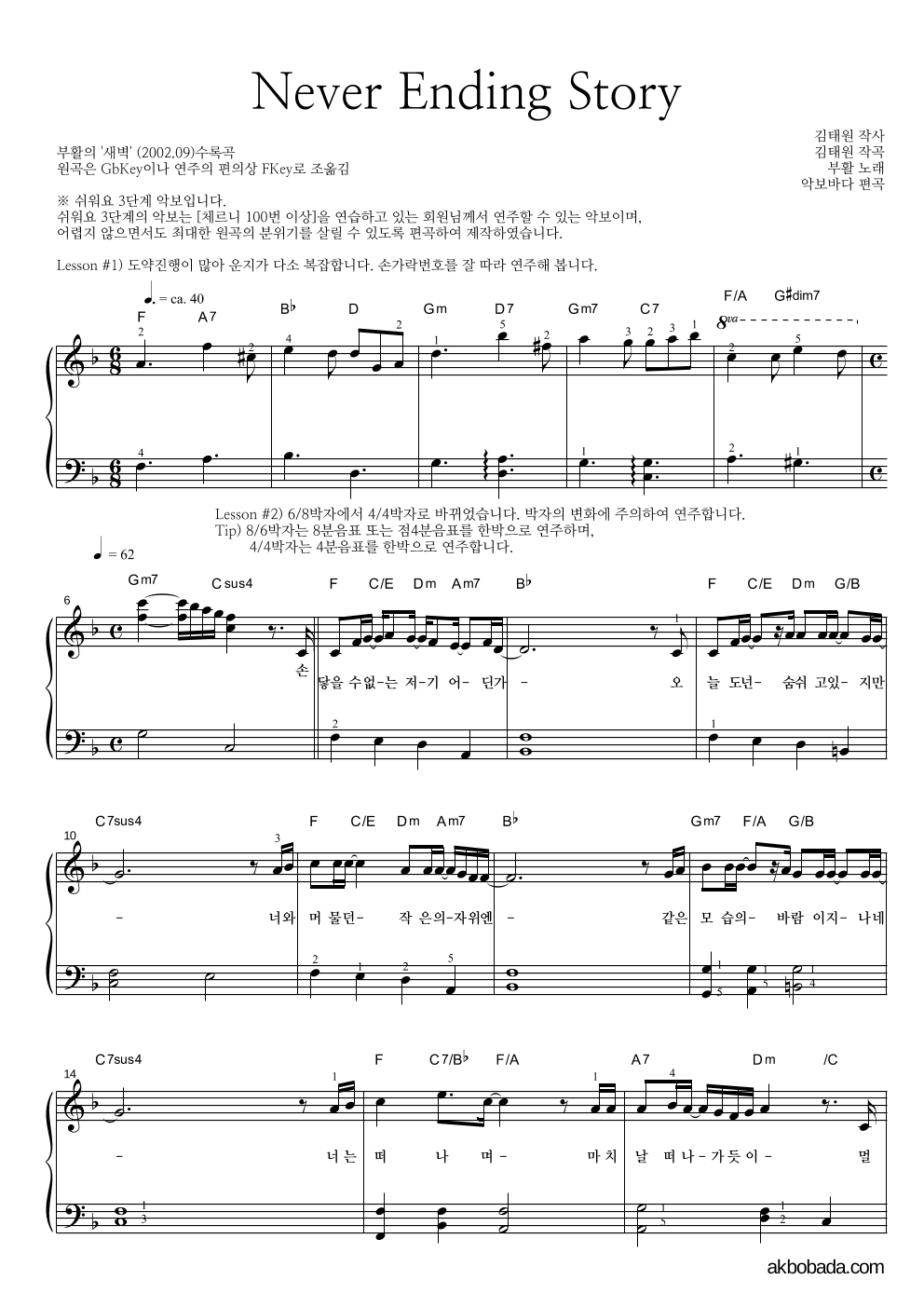 부활 - Never Ending Story 피아노2단-쉬워요 악보 