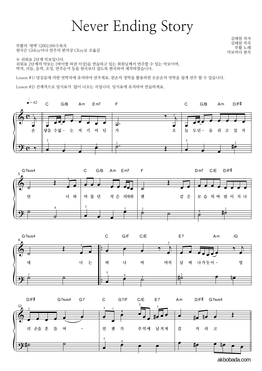 부활 - Never Ending Story 피아노2단-쉬워요 악보 