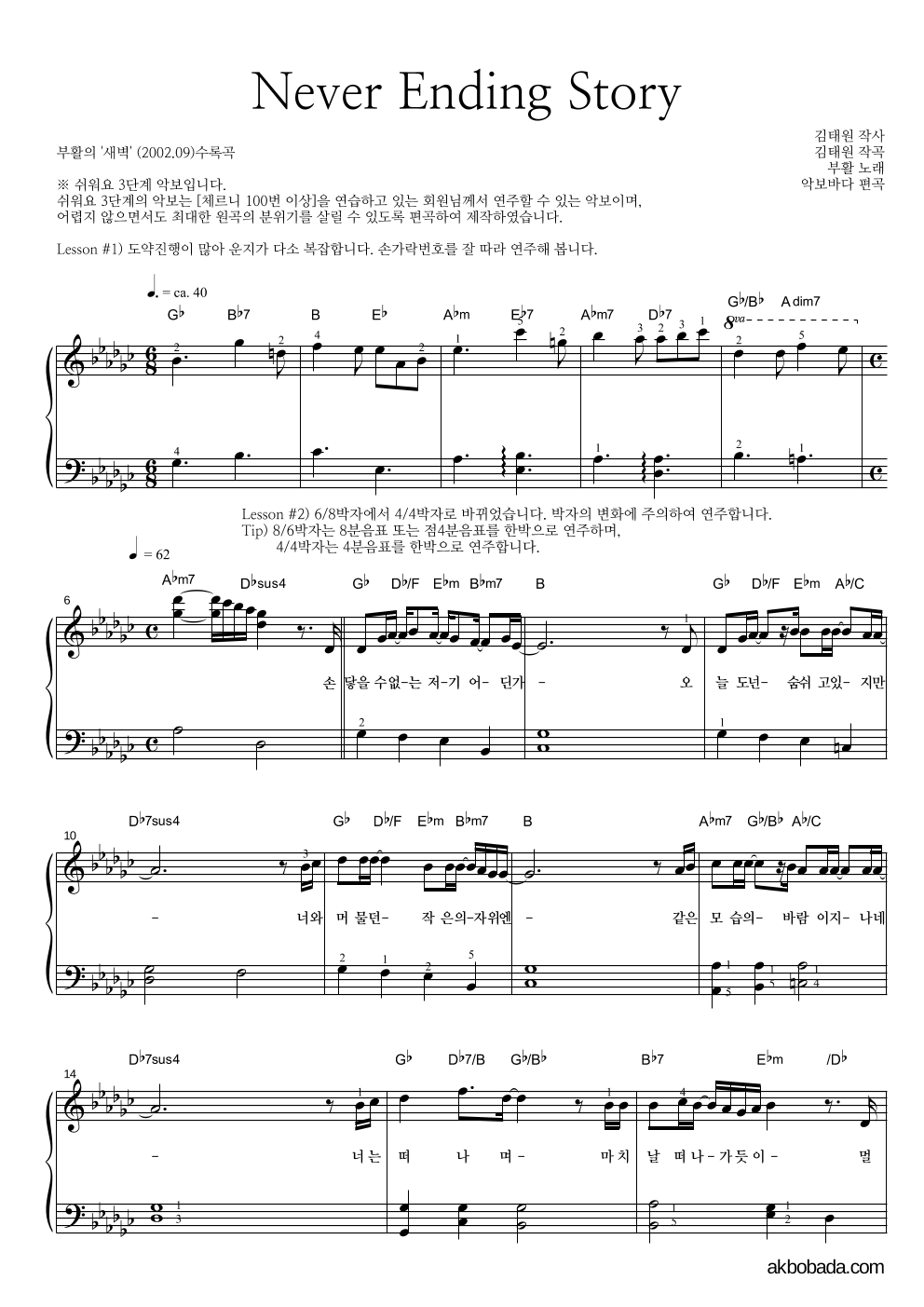 부활 - Never Ending Story 피아노2단-쉬워요 악보 