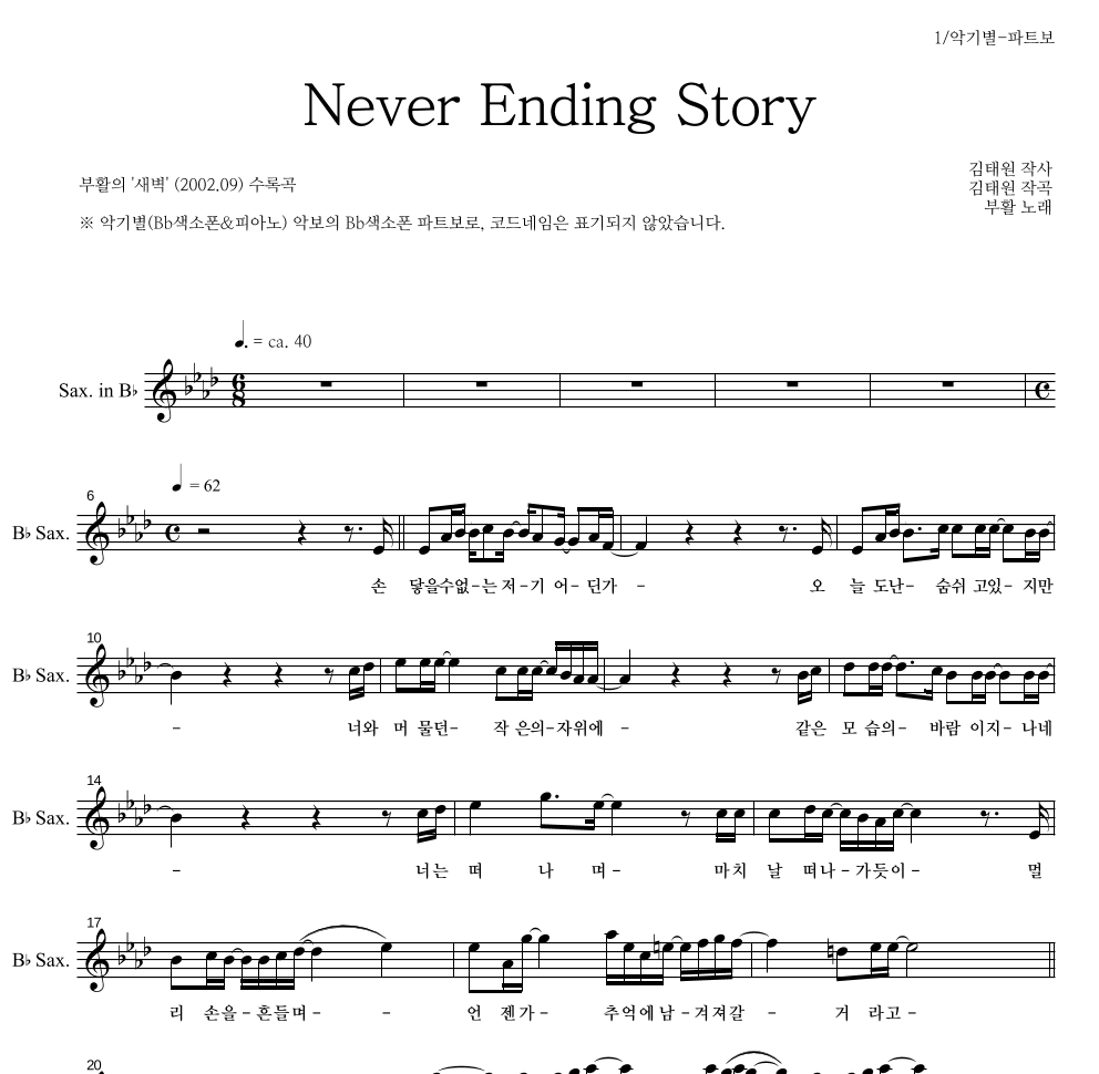 부활 - Never Ending Story Bb색소폰 파트보 악보 