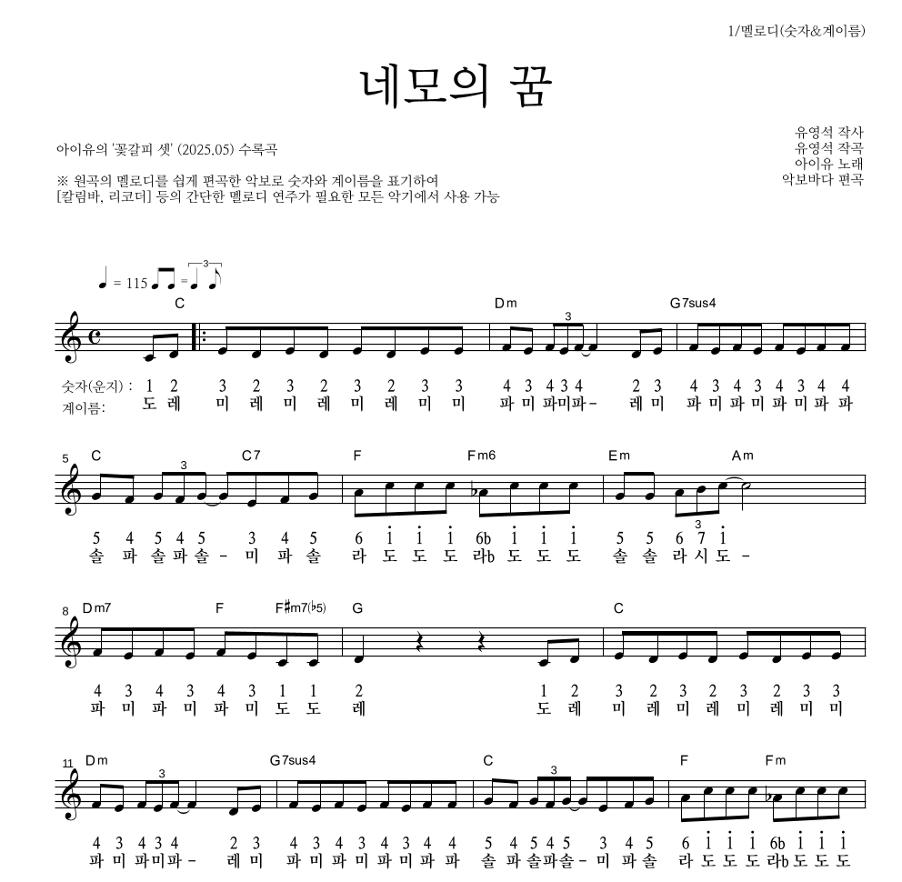 아이유 - 네모의 꿈 멜로디-숫자&계이름 악보 