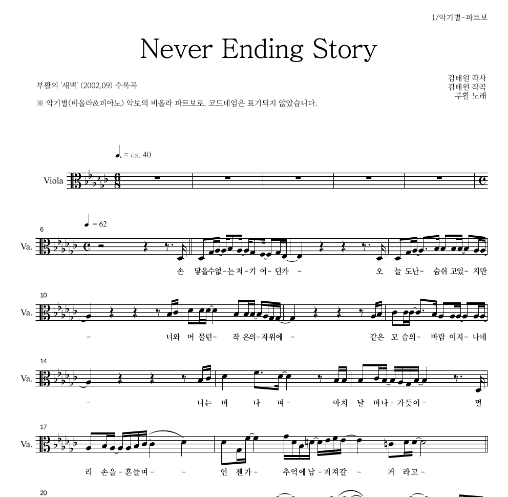 부활 - Never Ending Story 비올라 파트보 악보 
