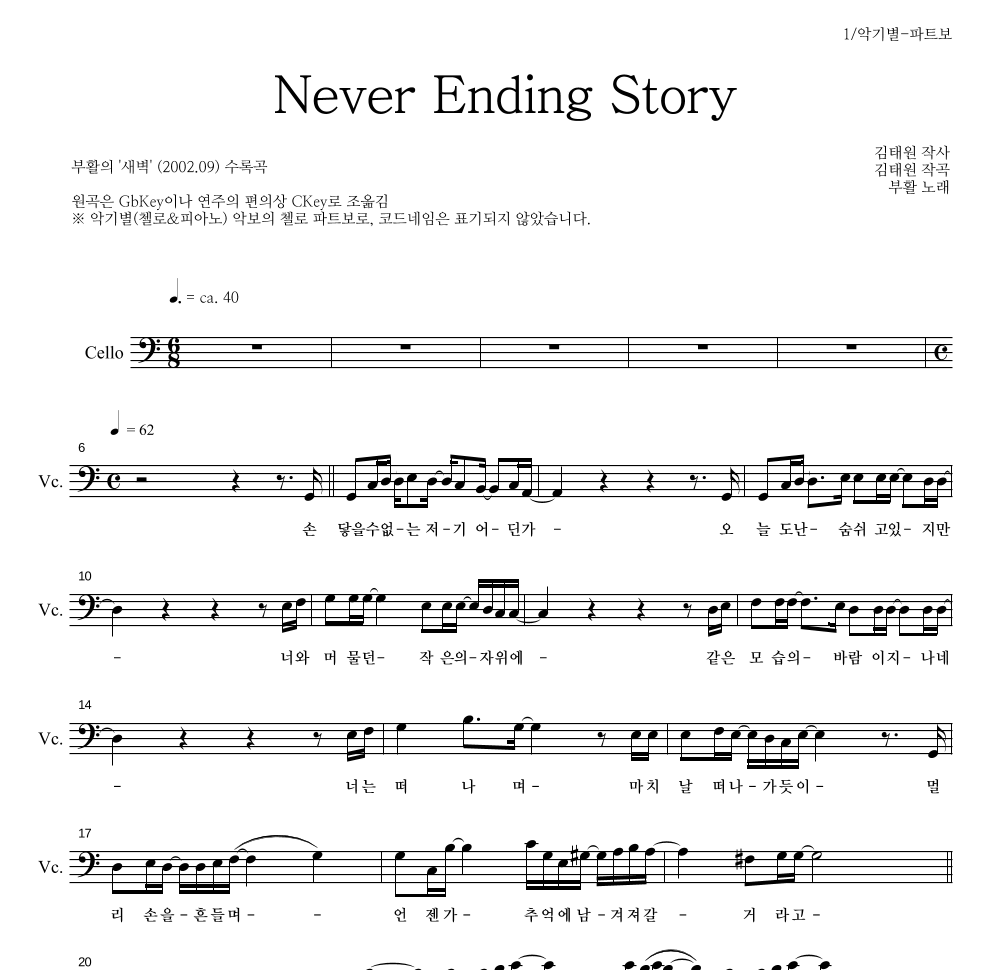 부활 - Never Ending Story 첼로 파트보 악보 