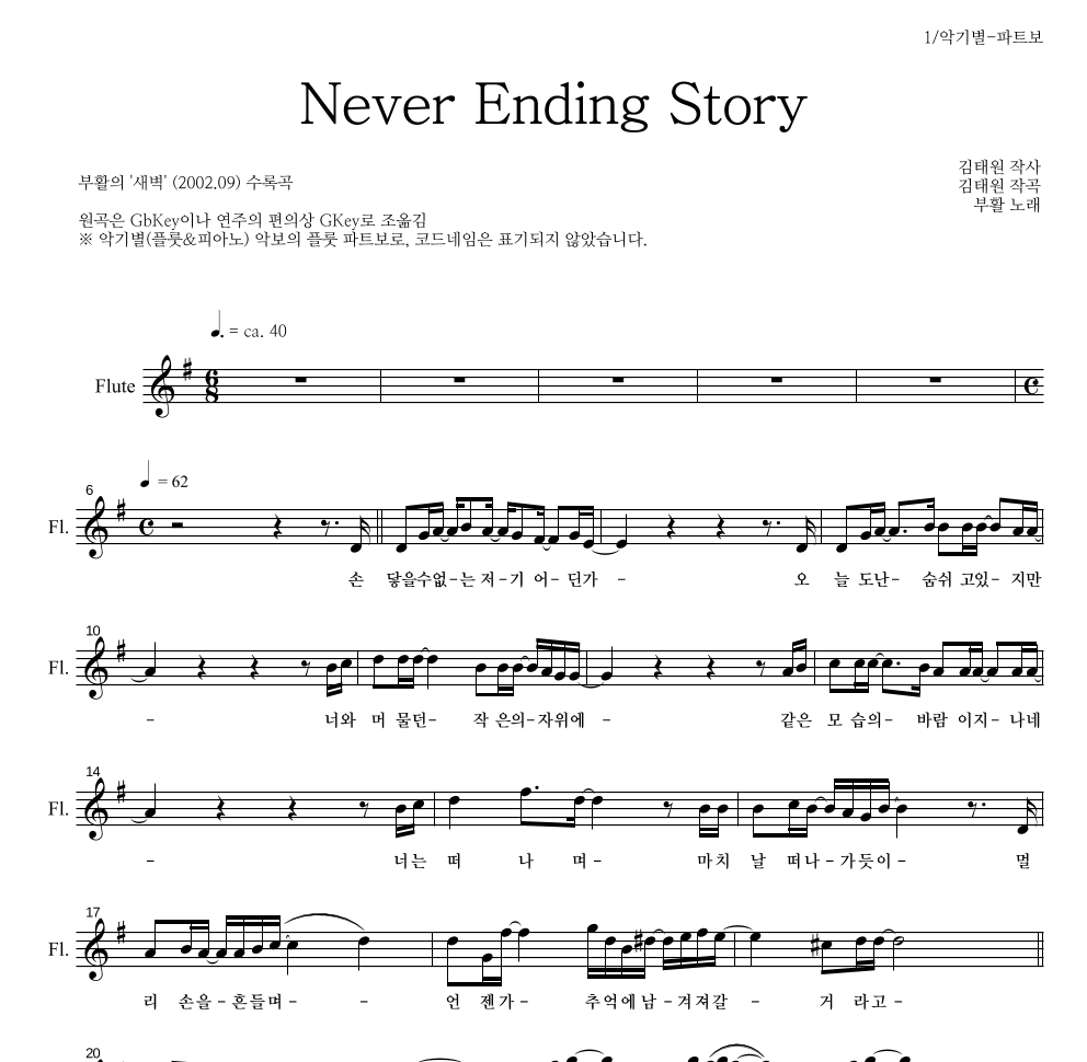 부활 - Never Ending Story 플룻 파트보 악보 