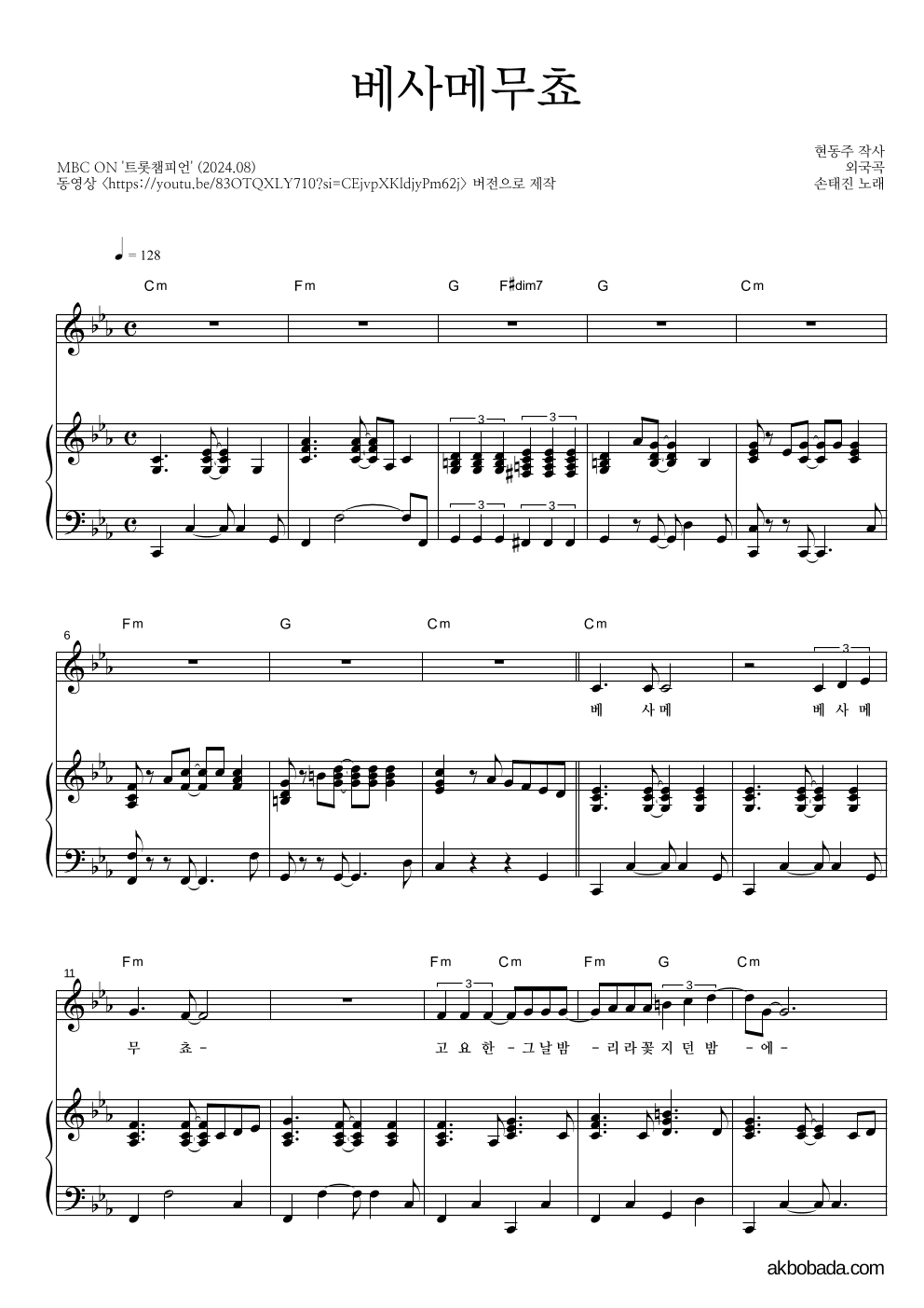손태진 - 베사메무쵸 피아노 3단 악보 