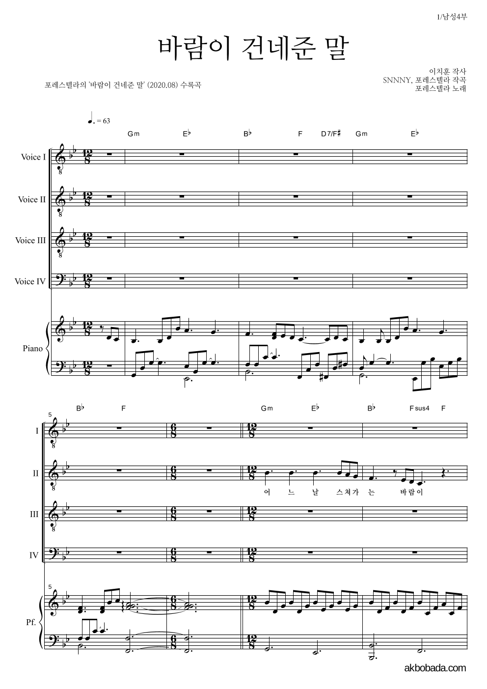 포레스텔라 - 바람이 건네준 말 남성4부 악보 