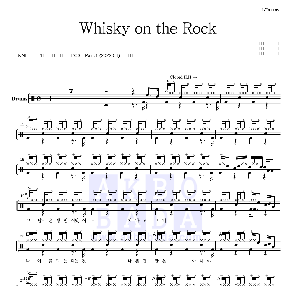 김연지 - Whisky on the Rock 드럼(Tab) 악보 