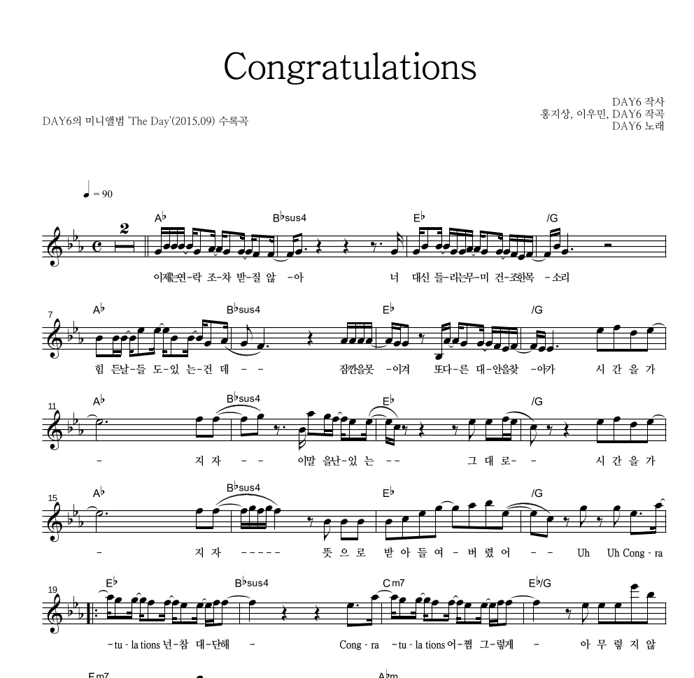 DAY6 - Congratulations 멜로디 악보 
